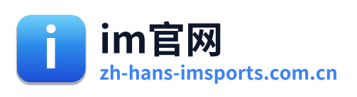im官网
